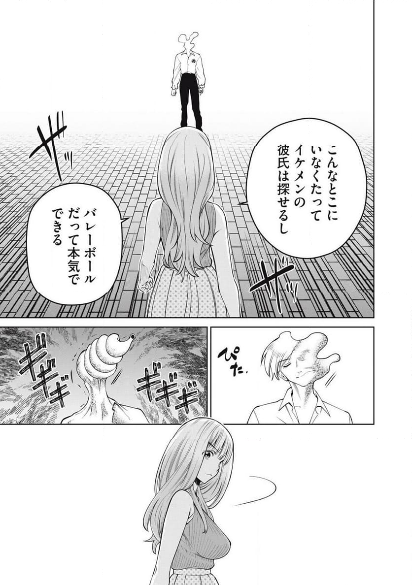 スケアリー・キャンパス・カレッジ・ユニバーシティ - 第67話 - Page 10