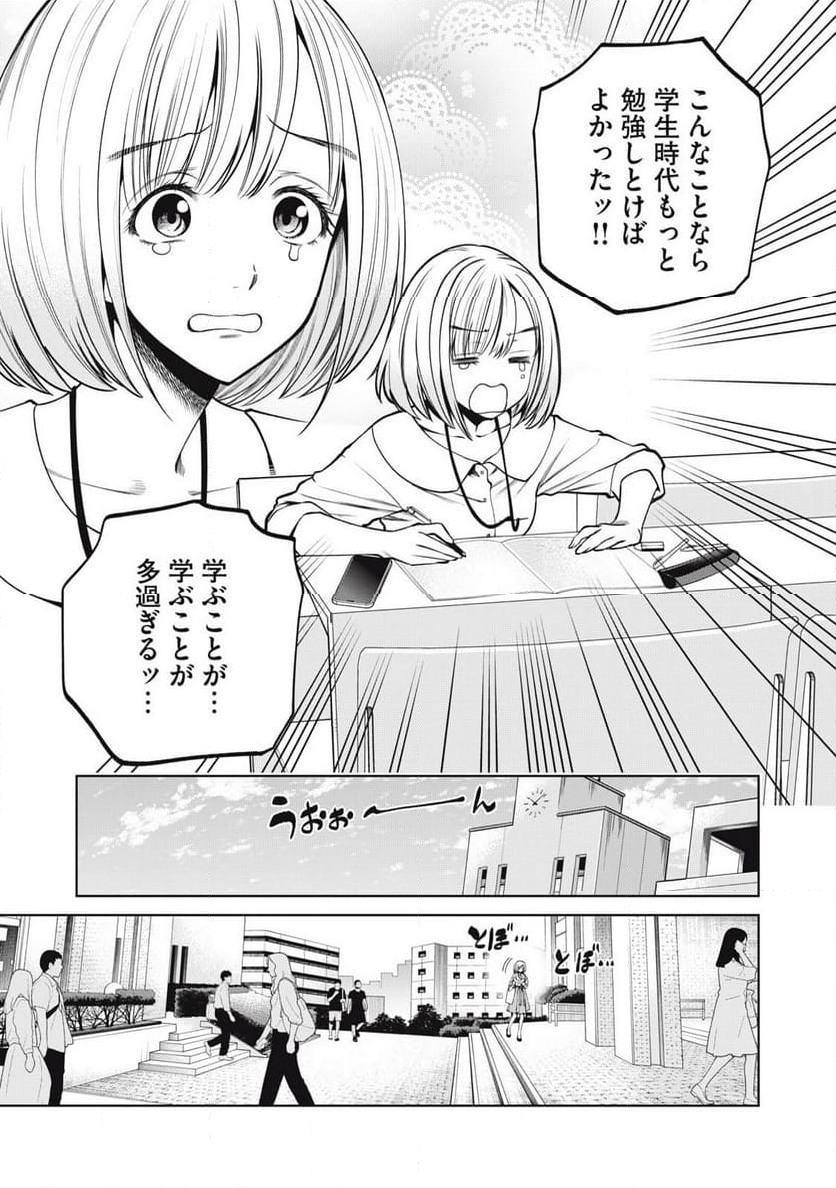 スケアリー・キャンパス・カレッジ・ユニバーシティ - 第68話 - Page 3