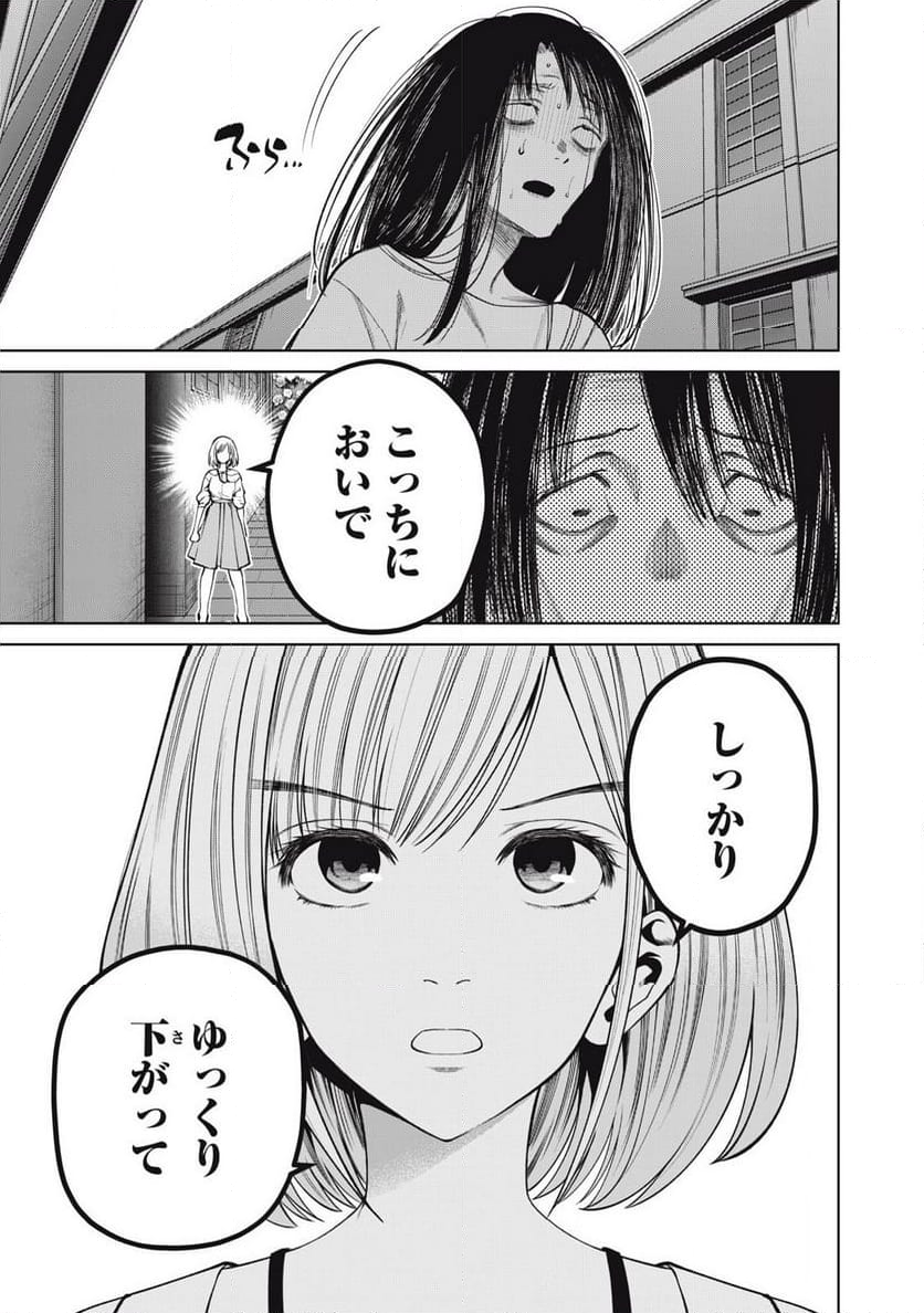 スケアリー・キャンパス・カレッジ・ユニバーシティ - 第68話 - Page 7