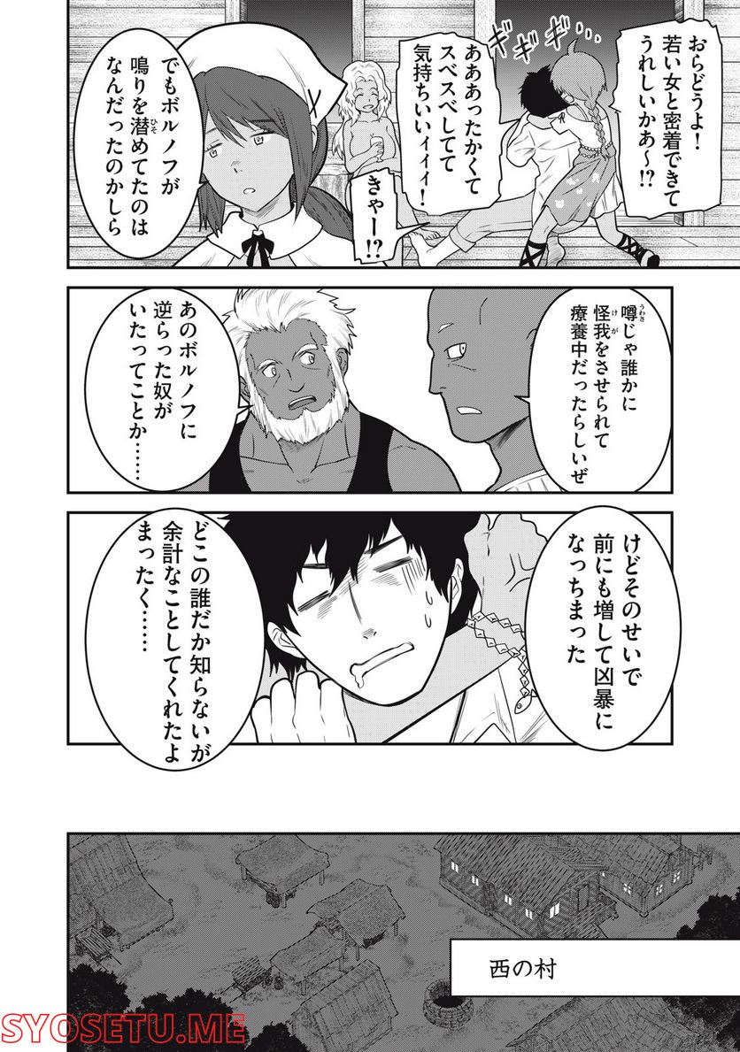 潰国のユリウス - 第7話 - Page 12