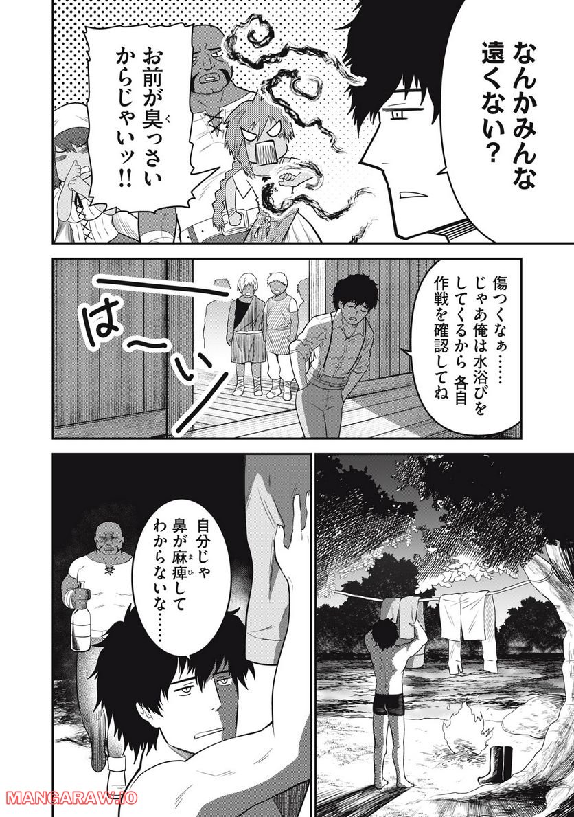 潰国のユリウス - 第9話 - Page 14