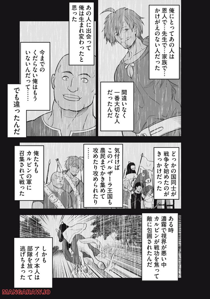 潰国のユリウス - 第9話 - Page 17