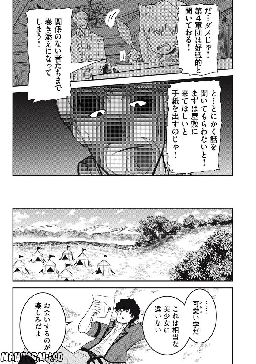 潰国のユリウス - 第14話 - Page 21