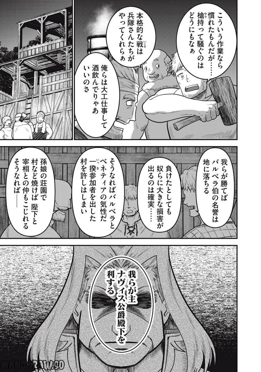 潰国のユリウス - 第14話 - Page 27