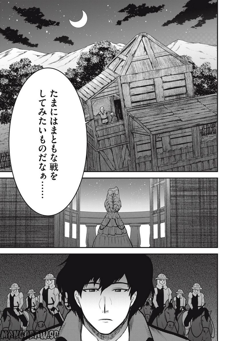 潰国のユリウス - 第14話 - Page 29