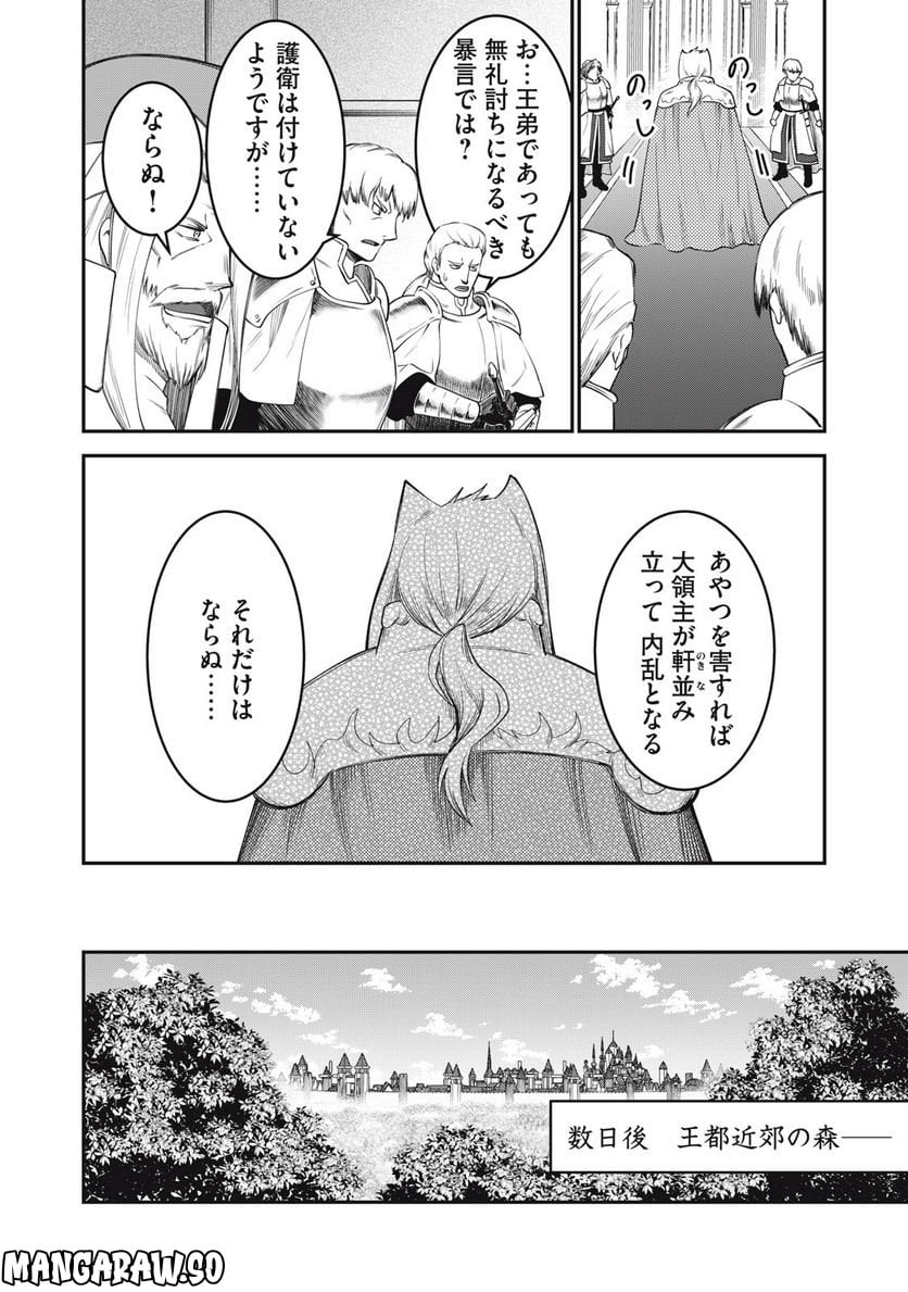 潰国のユリウス - 第17話 - Page 12