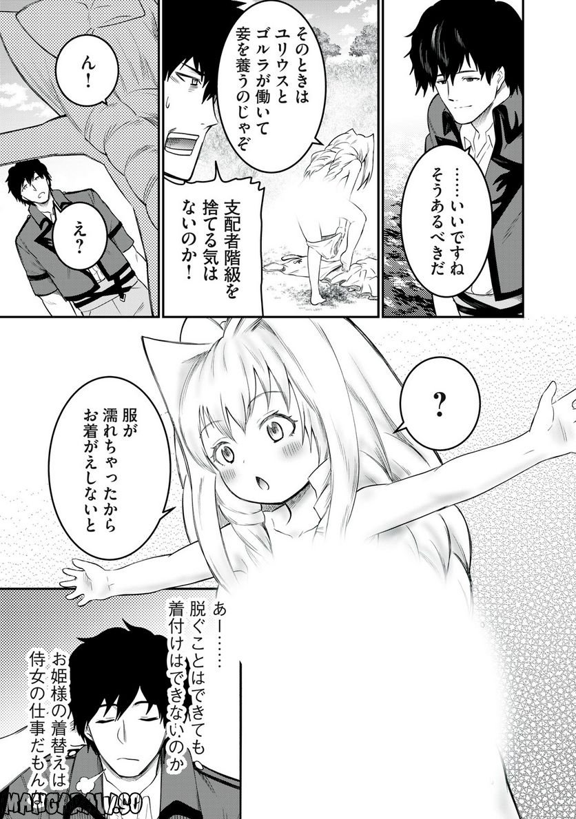 潰国のユリウス - 第17話 - Page 19