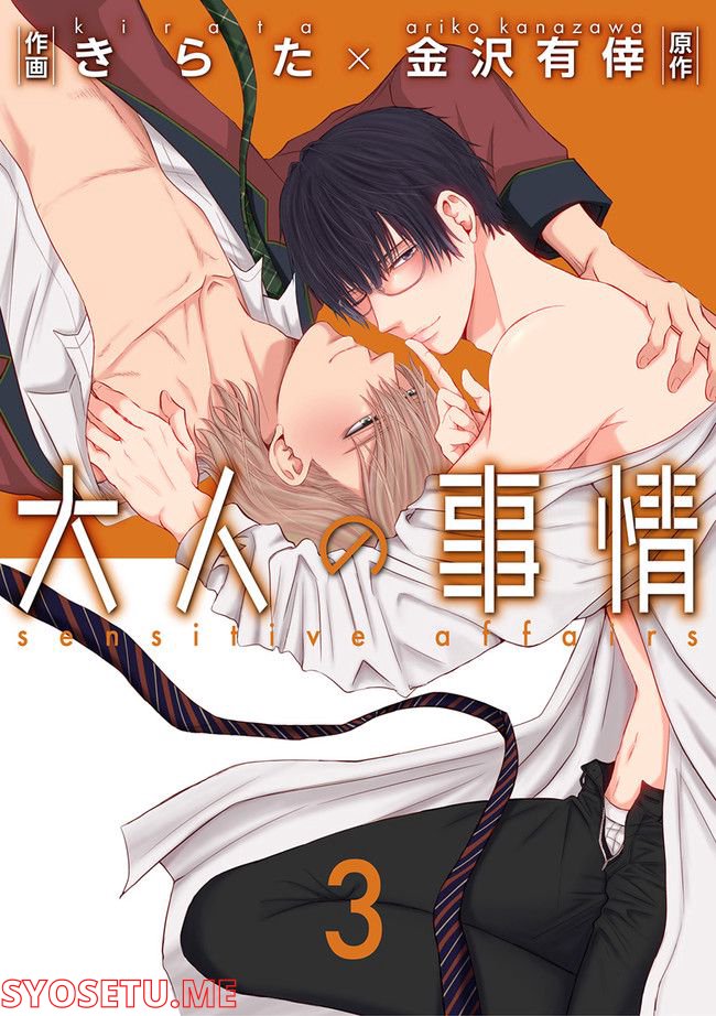 大人の事情 第3.1話 - Trang 1