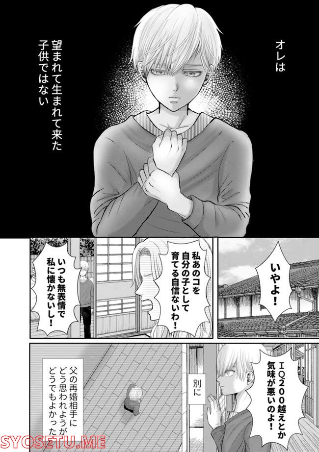 大人の事情 第3.1話 - Trang 2
