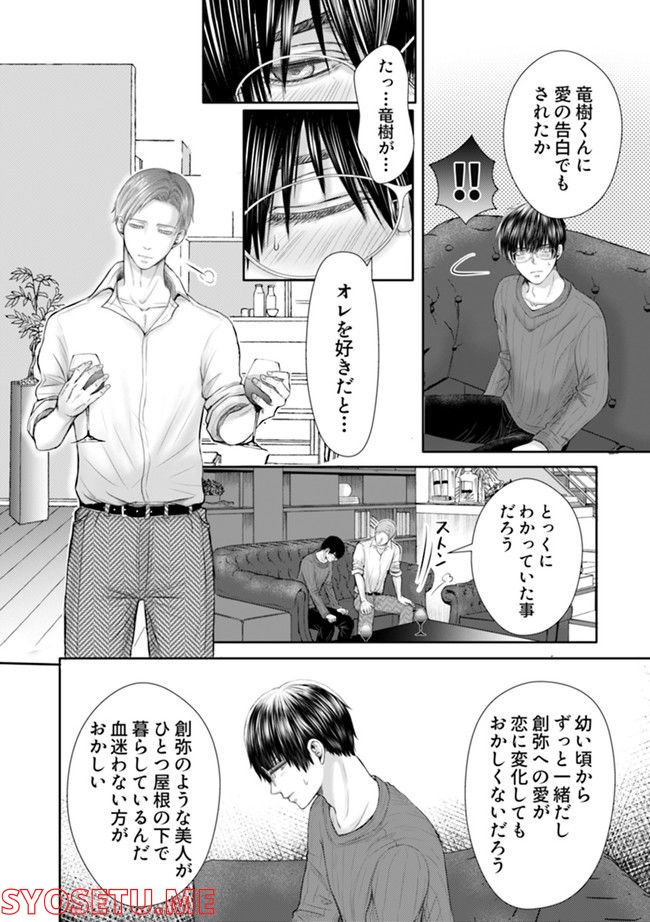 大人の事情 第3.1話 - Trang 8