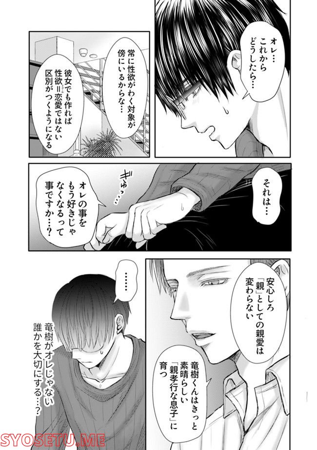 大人の事情 第3.1話 - Trang 9