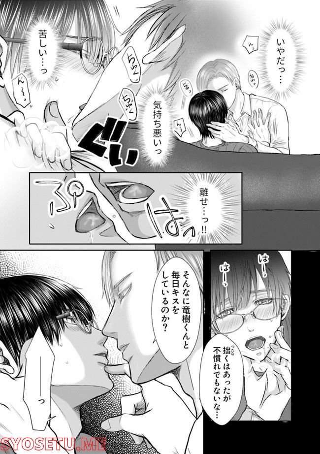 大人の事情 第3.2話 - Trang 5