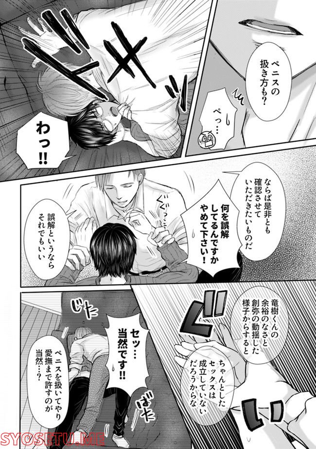 大人の事情 第3.2話 - Trang 6