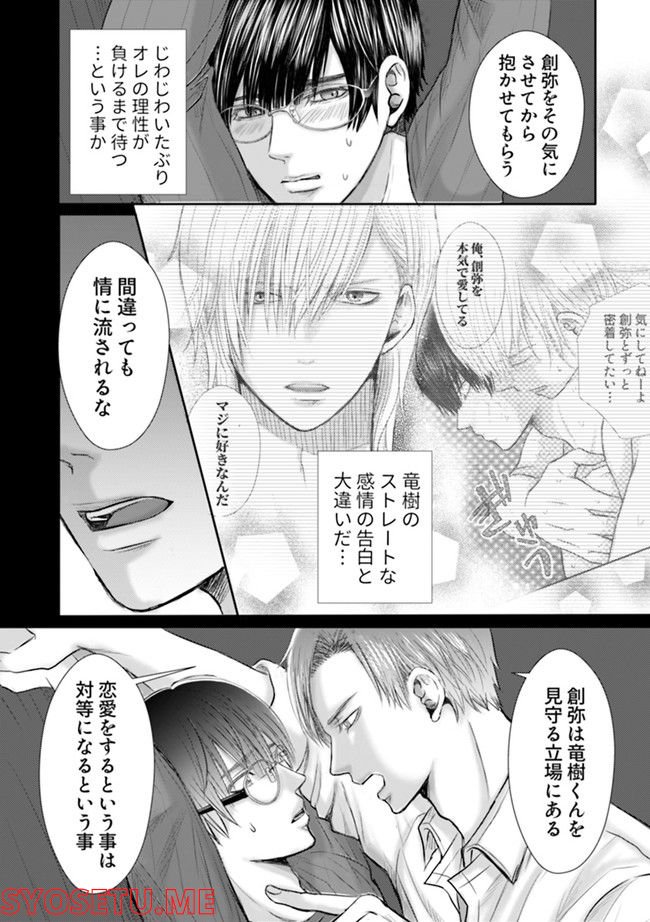大人の事情 第3.3話 - Trang 2