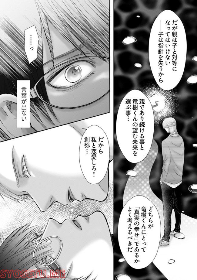 大人の事情 第3.3話 - Trang 3