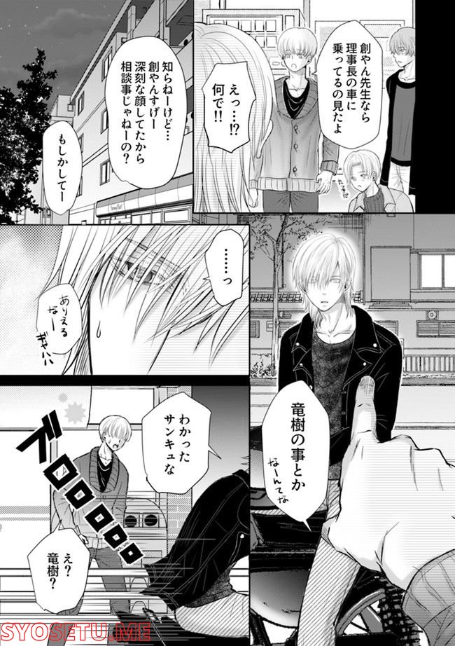 大人の事情 第3.3話 - Trang 7