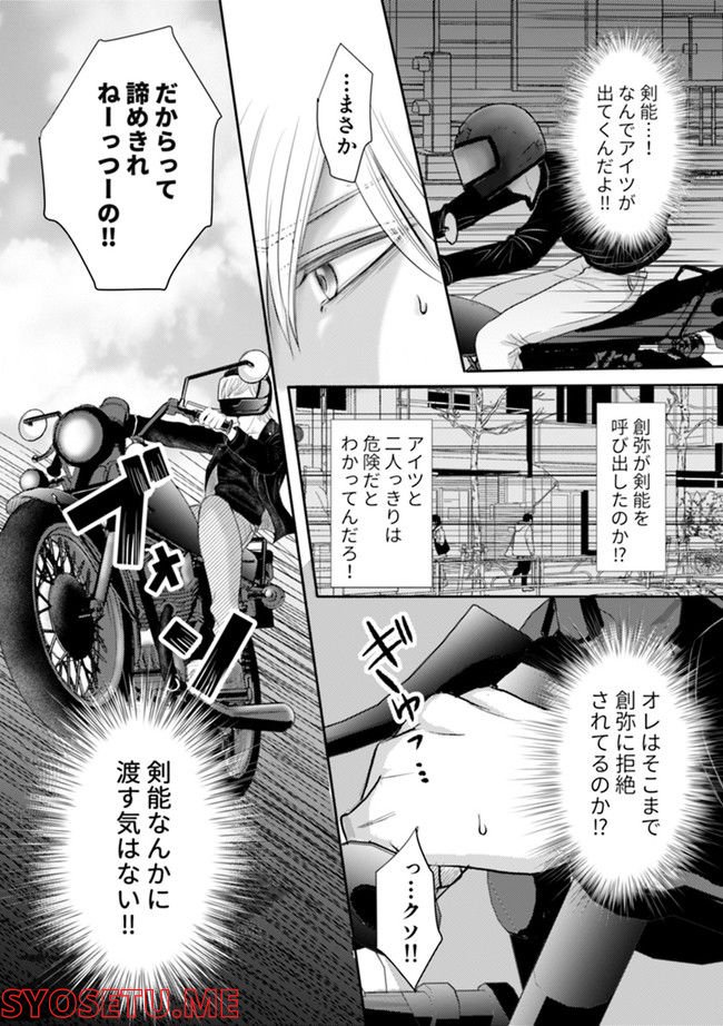 大人の事情 第3.3話 - Trang 8