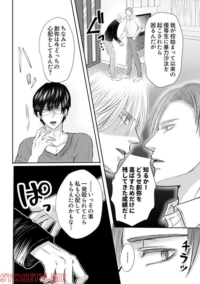 大人の事情 第4.1話 - Trang 6