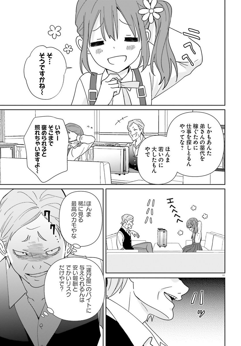 ギャングスタガールズ - 第5話 - Page 11