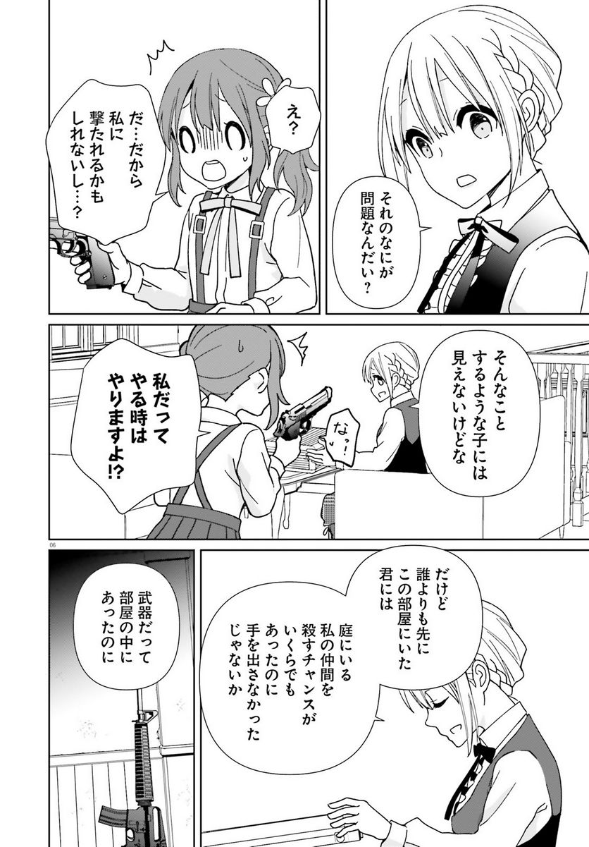 ギャングスタガールズ - 第7話 - Page 6