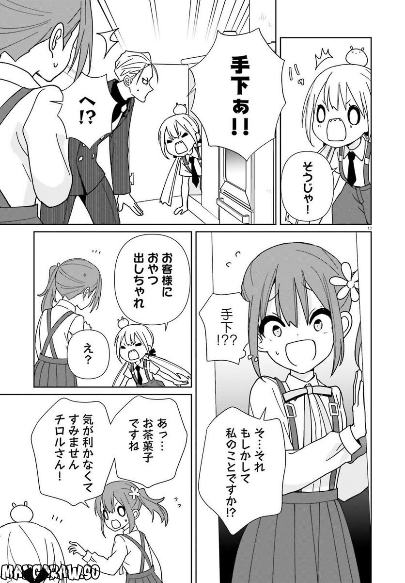 ギャングスタガールズ - 第9話 - Page 13