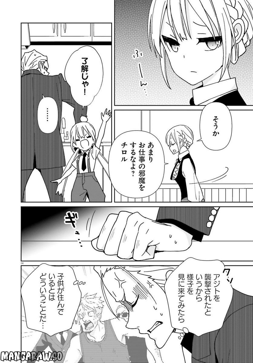 ギャングスタガールズ - 第9話 - Page 4