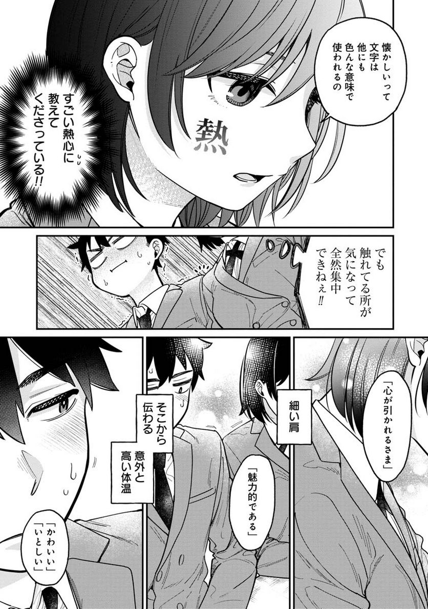 君の心を漢字たい - 第5話 - Page 11