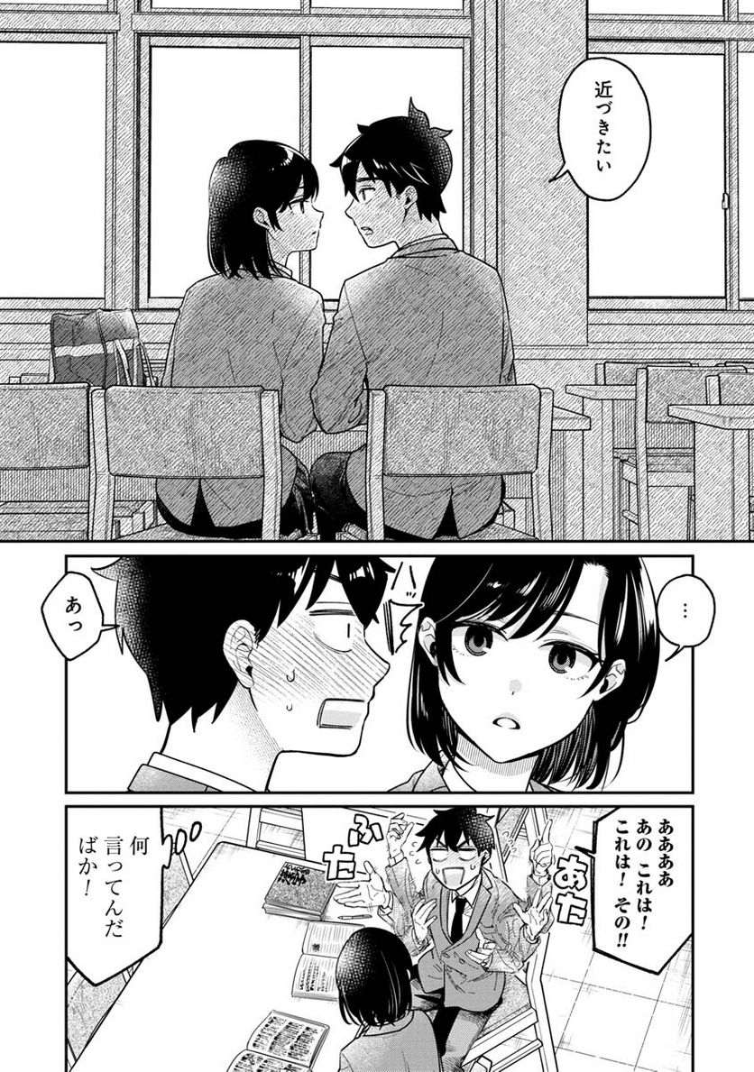 君の心を漢字たい - 第5話 - Page 13