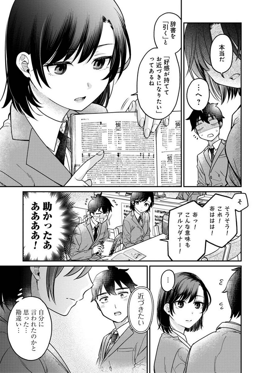 君の心を漢字たい - 第5話 - Page 15