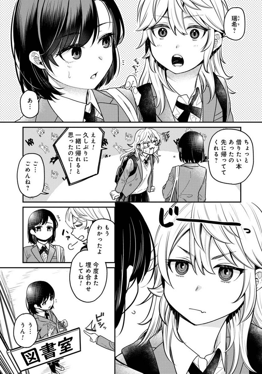 君の心を漢字たい - 第5話 - Page 3