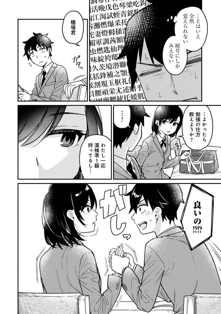 君の心を漢字たい - 第5話 - Page 6