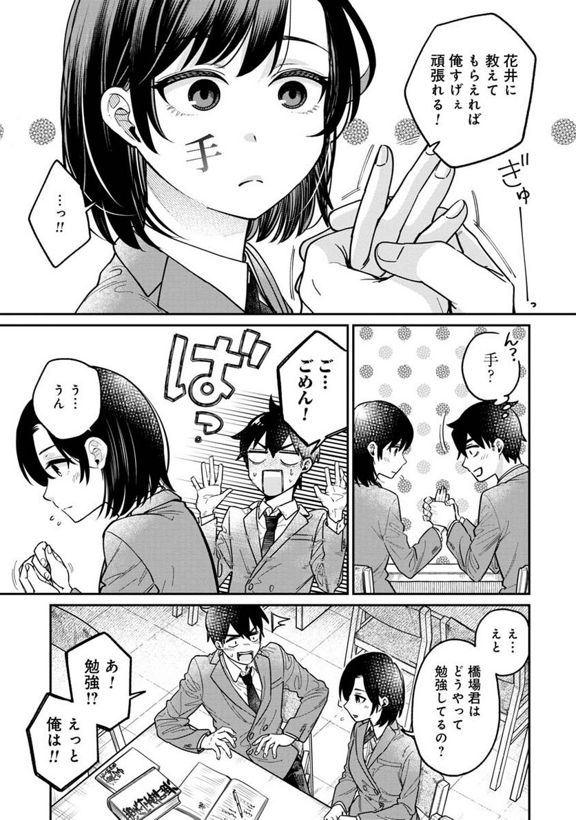 君の心を漢字たい - 第5話 - Page 7