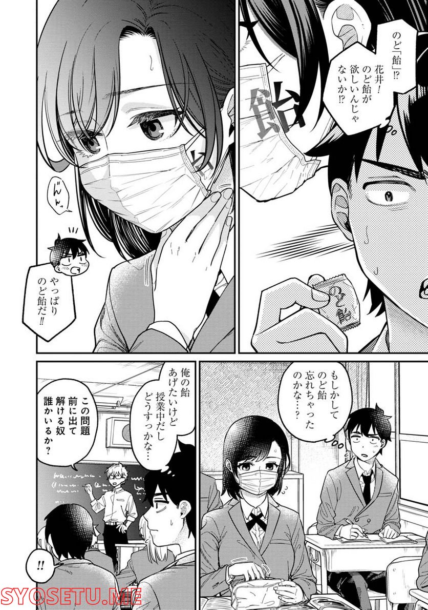 君の心を漢字たい - 第6話 - Page 5