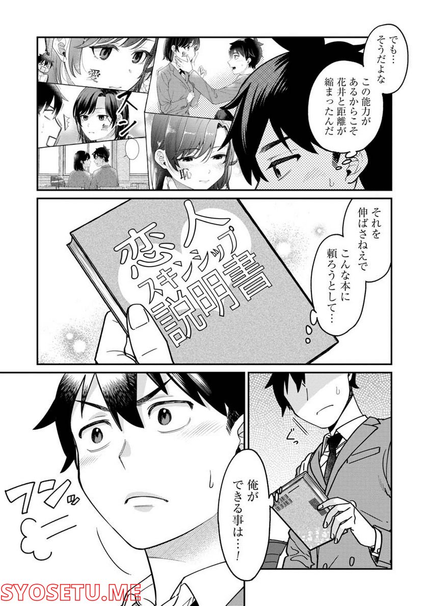 君の心を漢字たい - 第7話 - Page 13