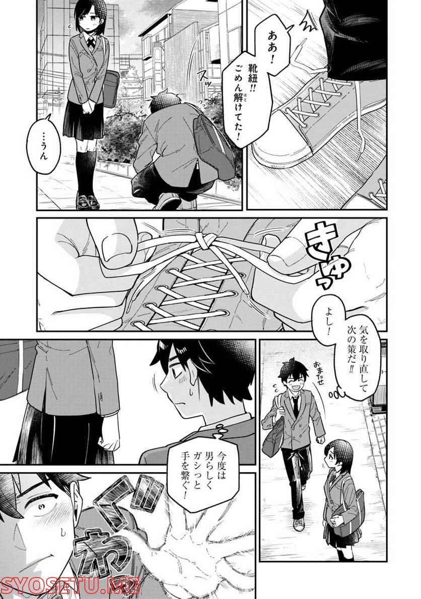 君の心を漢字たい - 第7話 - Page 5