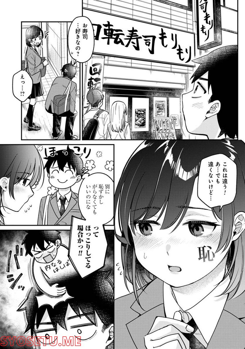 君の心を漢字たい - 第7話 - Page 7