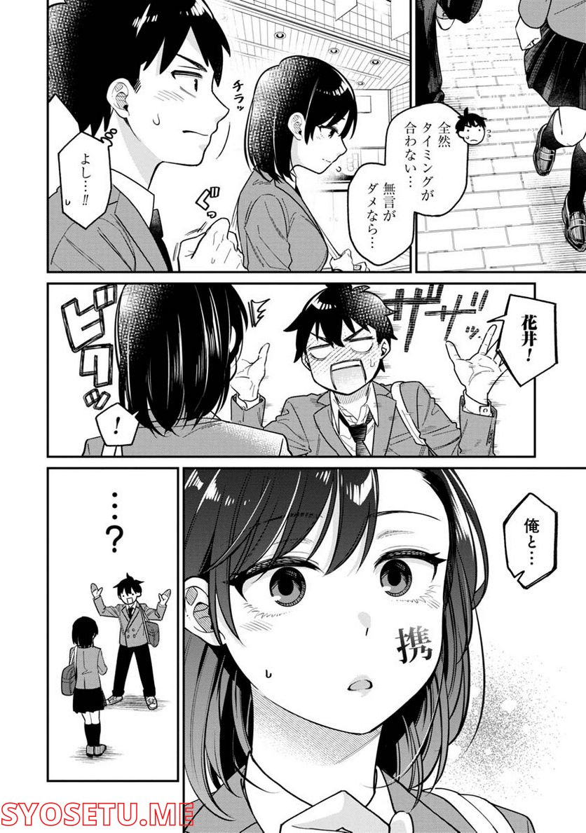 君の心を漢字たい - 第7話 - Page 8