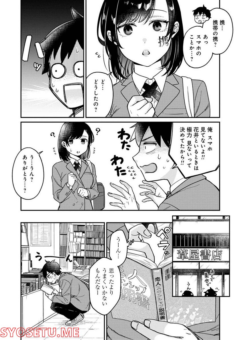 君の心を漢字たい - 第7話 - Page 9