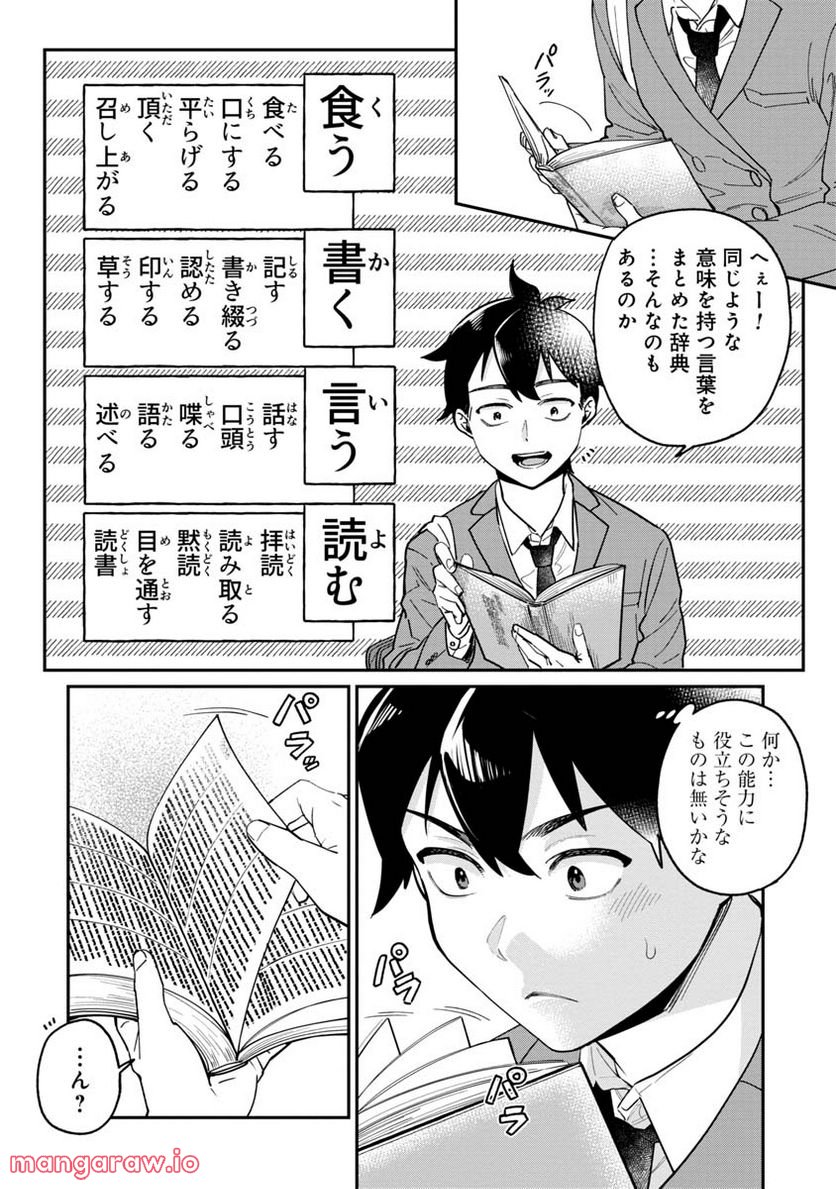 君の心を漢字たい - 第8話 - Page 2