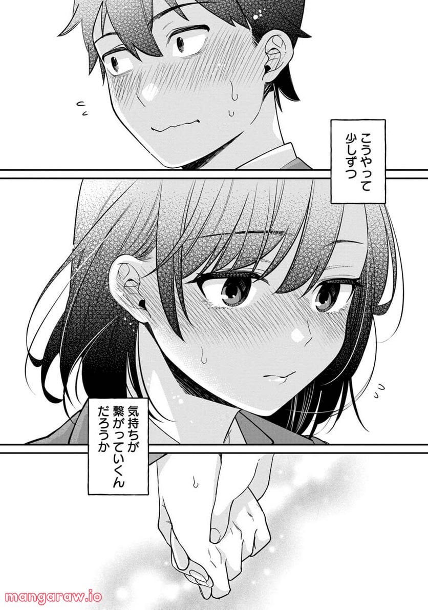 君の心を漢字たい - 第8話 - Page 9