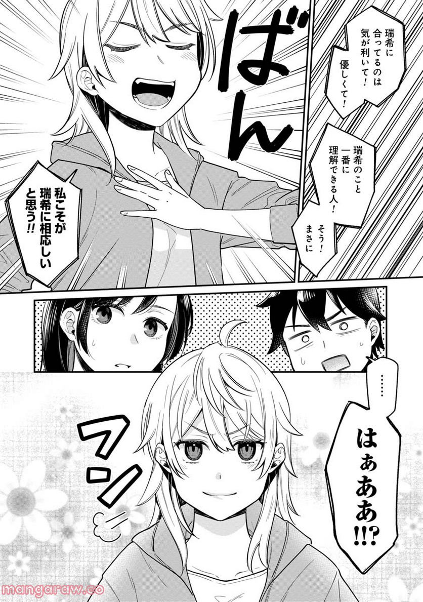 君の心を漢字たい - 第9話 - Page 2