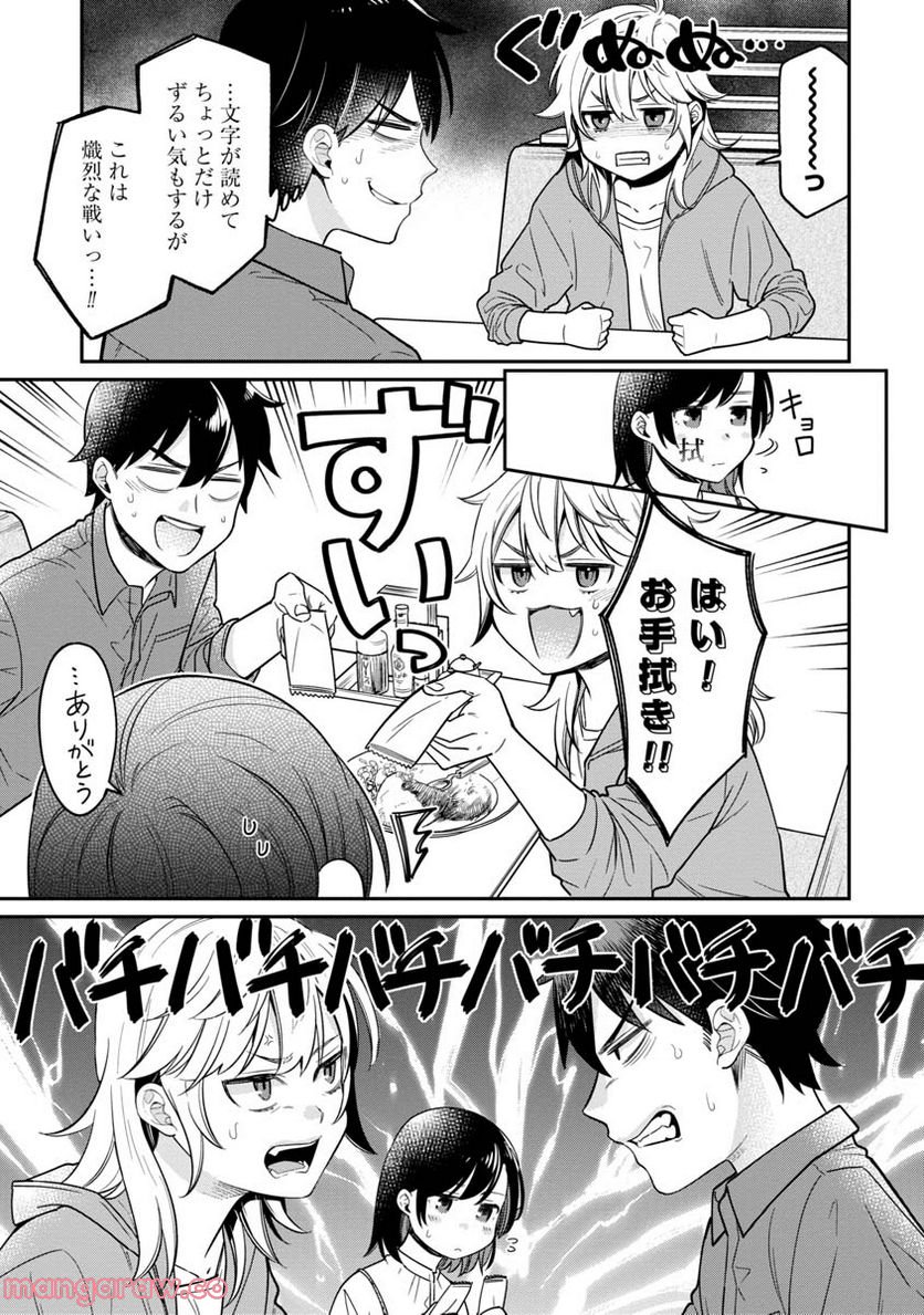 君の心を漢字たい - 第9話 - Page 7