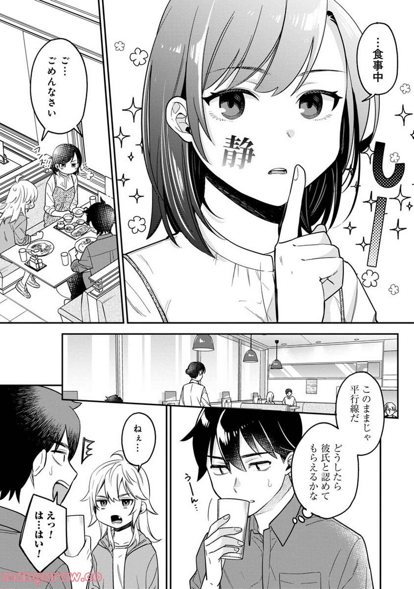 君の心を漢字たい - 第9話 - Page 9