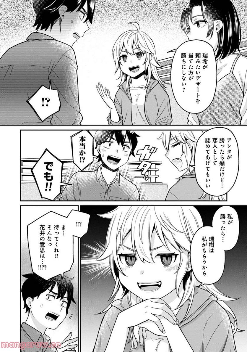 君の心を漢字たい - 第9話 - Page 10