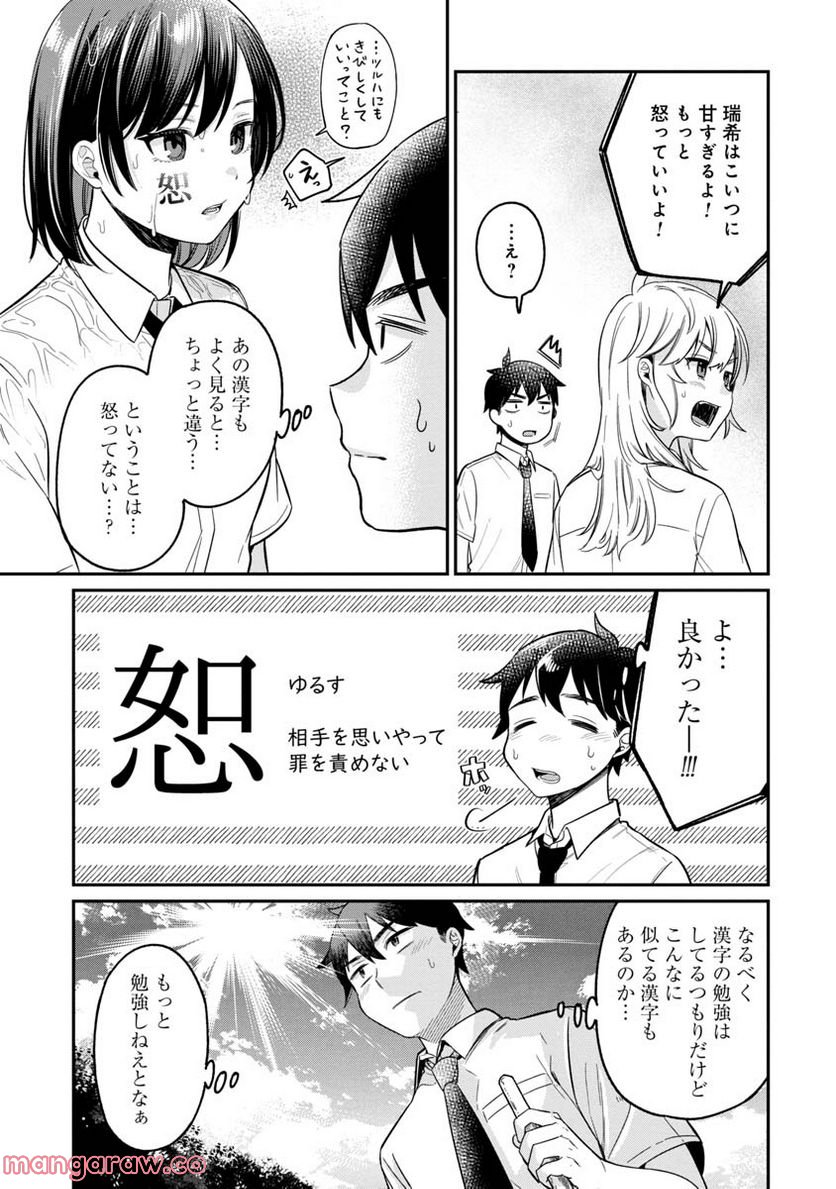 君の心を漢字たい - 第11話 - Page 9