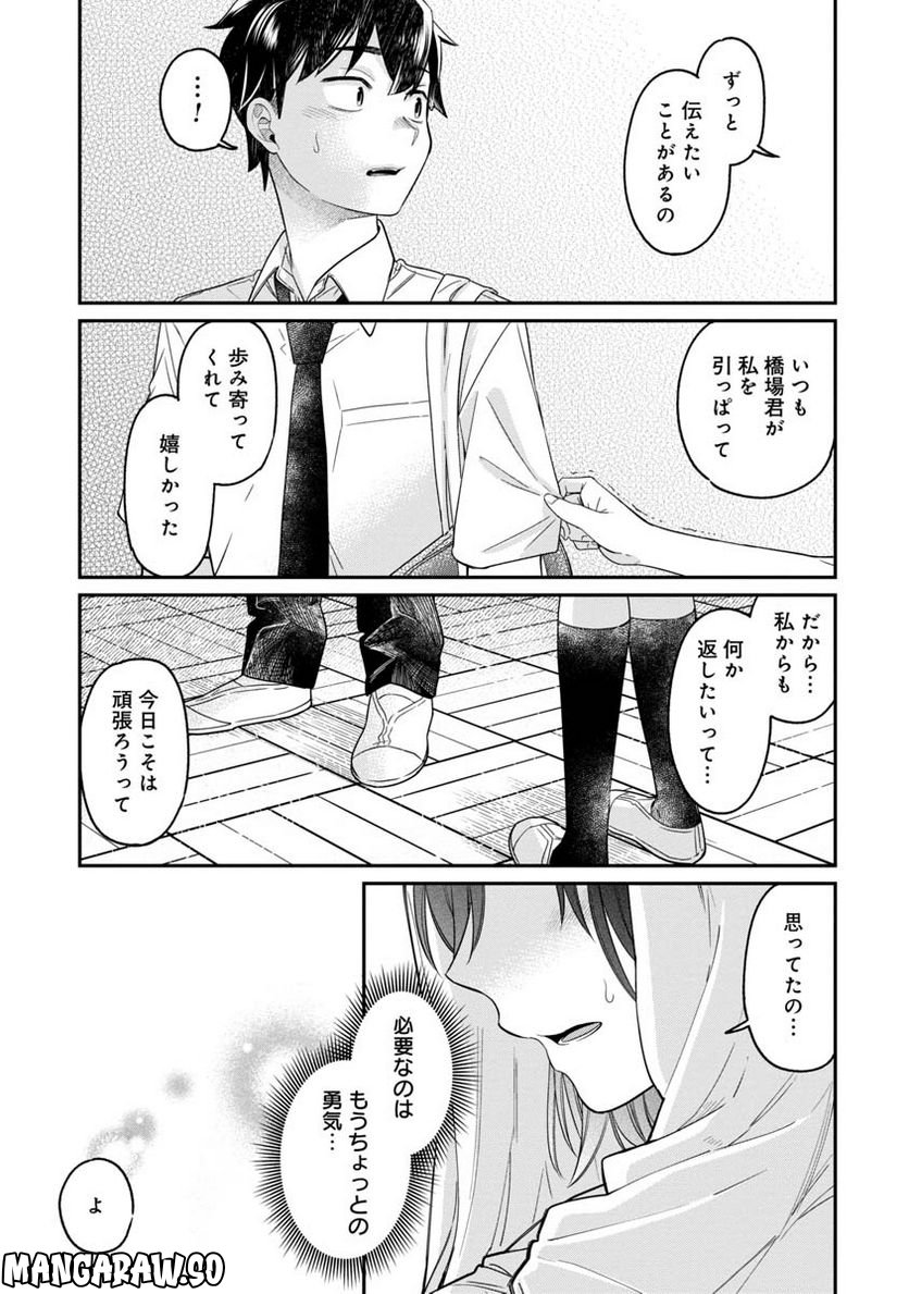 君の心を漢字たい - 第14話 - Page 13