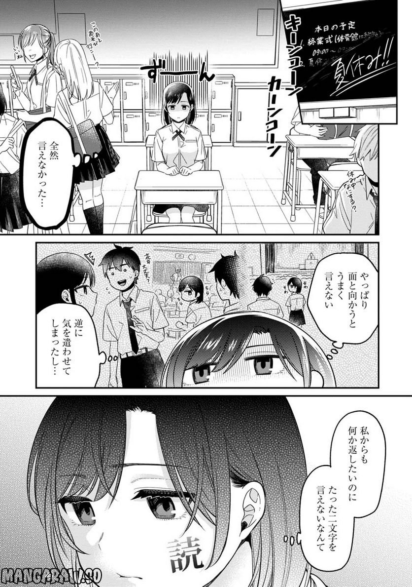 君の心を漢字たい - 第14話 - Page 7