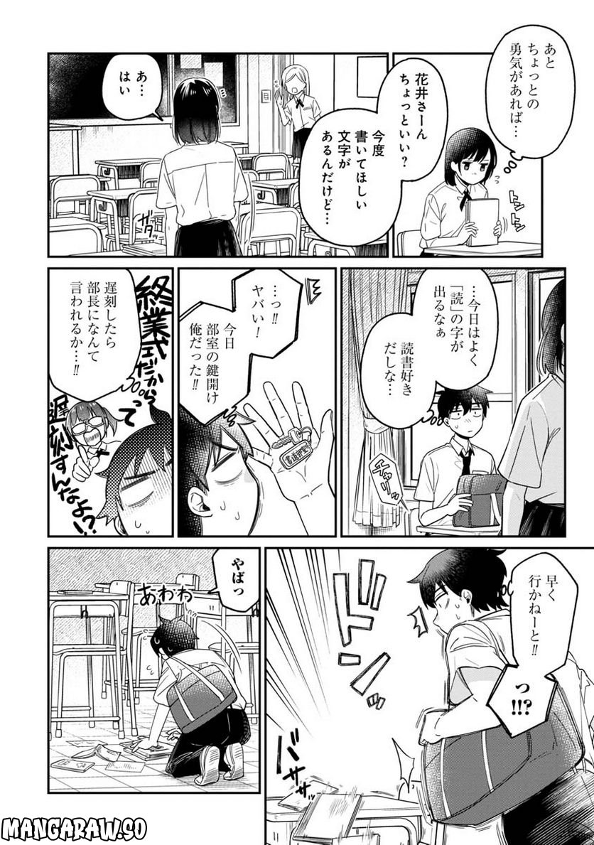 君の心を漢字たい - 第14話 - Page 8