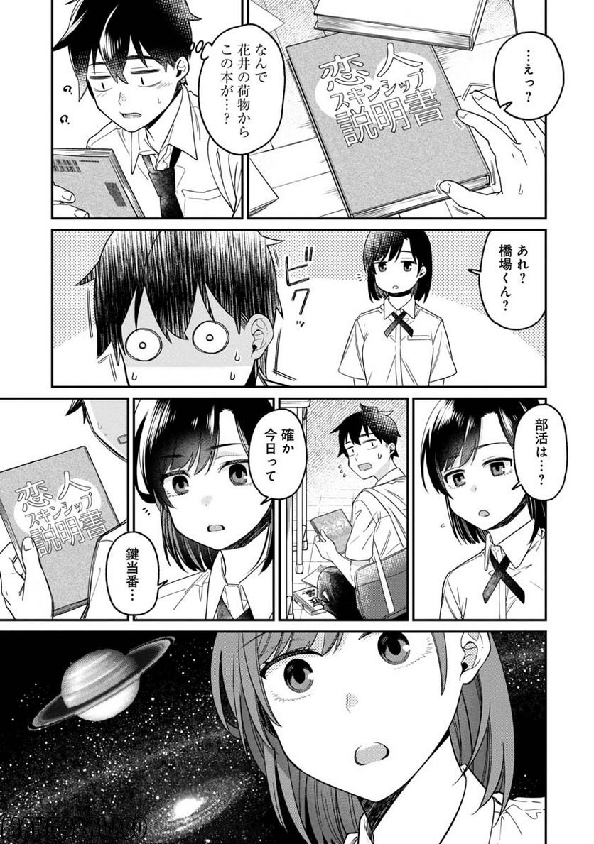 君の心を漢字たい - 第14話 - Page 9