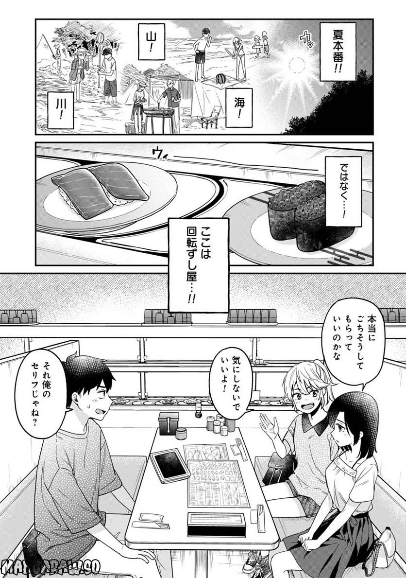 君の心を漢字たい - 第15話 - Page 1